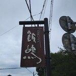 Edo Kawari Soba Iijima - 