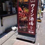 Wine Sakaba GabuLicious Ginza Ten - 看板