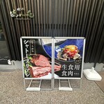 焼肉 徳川苑 - 