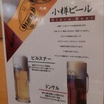 Otaru Asahi Zushi - 