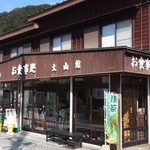 大山館 - 外観