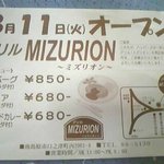 グリル MIZURION  - オープンチラシ2009年