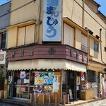 伊勢屋 - 酒まんじゅうが看板商品みたい