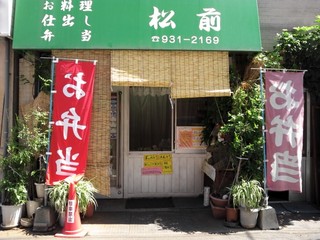 Matsumae - お店の外観です