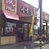 小麦冶 鳥栖店