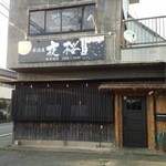 Izakaya Yozakura - 