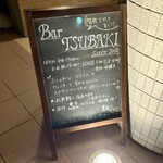 Bar TSUBAKI - 