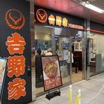 Yoshinoya Haneda Kuko Dai Ni Taminaru Biru Ten - 