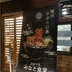 Seafood Ichiba Minato Shokudo - 