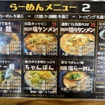 いっとく家らーめん - 次は何を食べようか！？