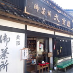 Machiya Kissa Kuhei An - 外観