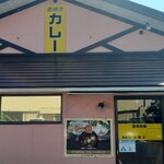 カレー専門店 亀屯 - 