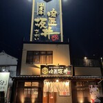 Kokusan Gyuu Yakiniku All you can eat Nikushou Sakai Ichinomiya Baipasu Ten - 