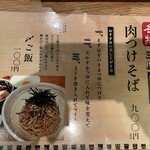 Soba to Osake Sobachoko - 