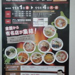 「あきたラーメンショー２０１３　アマノ御所野」ポスター【２０１３年１１月撮影】