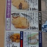 鳴門鯛焼本舗 - メニュー