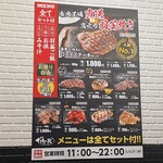 感動の肉と米 - メニュー