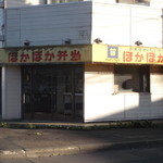 Hoka Hoka Bento Nakajimahon Ten - ほかほか弁当 中島本店 東室蘭