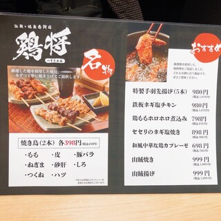 全席個室 地鶏・焼鳥専門店 鶏将 - 