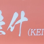 KEITO - 