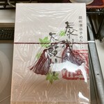 Kabata Ion Oonojo Ten - 年を重ねるごとに、その旨さに深みが増しているとの声をいただいている昆布漬辛子めんたい『泰樹の太鼓判』。長年、昆布漬辛子めんたいと向き合い、その美味しさを追求してきた、かば田の二代目工場長・阿南 泰樹(あなん たいき)の職人の技を尽くした味わいです。@5,400