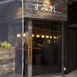 Yakitori Ya Sumire Ikebukuro Higashiguchi Ten - こちらの入口をくぐればスタッフが笑顔でむかえ入れてくれます。