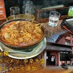 ドラゴンラーメン - ドラゴンラーメンの中辛大盛、ニンニク増し、あんかけ。980+50+50円。