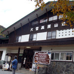 Daisetsu Kogen Sanso Shokudo - 