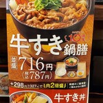 Yoshinoya Nishi Nippori Ten - 