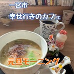 幸せ行きのカフェ - 