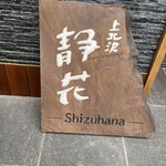 Shizuhana - 