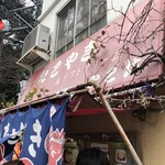 Tako Bo Miyanosakaten - たこ坊・宮の坂店