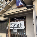 武田屋そば - 