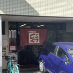 中華飯店 ごくう - 