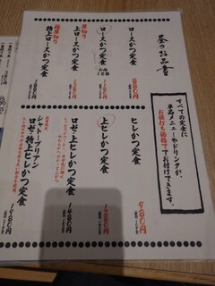 ニューとんかつ 油と鍋 - 特上ロースかつ定食　2068円にしました。
久しぶりのトンカツに胸が躍りますw