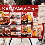 カスヤ - 【メニューの写真(2023.3月撮影)】