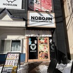 Hokkaido BBQ Nobojin - 