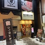 Hokkaido BBQ Nobojin - 