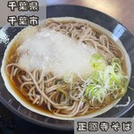 Shogenji Soba - 