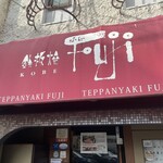 Teppanyaki Kobe Fuji - 