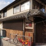 維新之蔵 - 民家の一部を改装したお店。