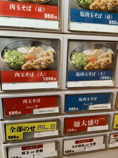 肉玉そば　おとど - 