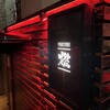 YAKITORI 燃 本店