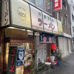 吉田屋 - 