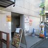 中華酒場 三百楽 - 店の外観