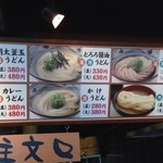 Marugame Seimen Ionmoru Ishinomaki Ten - 