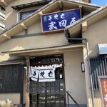 武田屋そば - 