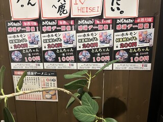 平成ホルモン - 