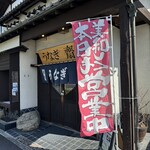 238322870 - 【2024.3.11(月)】店舗の外観