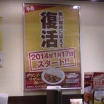 CoCo Ichiban Ya Shin Yokohama Ekiten - 復活